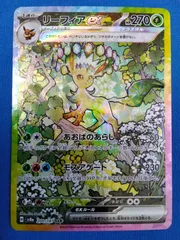 ポケモンカードゲーム  sv8a 200/187 SAR リーフィアex