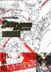 2025年最新】STAR DRIVER 原画集の人気アイテム - メルカリ