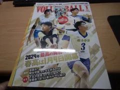 バレーボール 2024年 1 月号  【付録付】