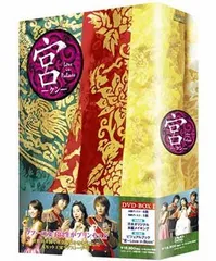 2026年最新】宮~Love in Palace ディレクターズ・カットDVD-BOX(10枚組