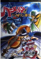 2026年最新】劇場版・ハーメルンのバイオリン弾き の人気アイテム
