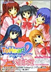 To Heart2 third period—アンソロジーgameコミックス (ミッシィコミックス ツインハートコミックスシリーズ)
