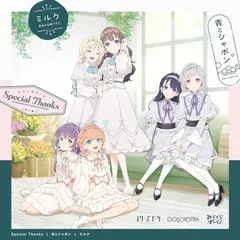 2025年最新】スリーズブーケDOLLCHESTRAみらくらぱーくの人気アイテム