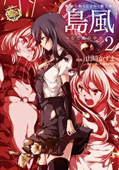 2025年最新】島風 つむじ風の少女の人気アイテム - メルカリ