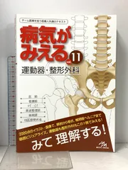 美品⭐️値下済✳️病気がみえるセットvol.1〜11⭐️送料込 2025年最新】病気 が みえる セット 中古の人気アイテム - メルカリ