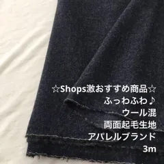 S1X/4335◆3m 特別SALE/ウール混両面起毛生地/生地のM