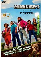 【中古】《ケースなし》◎マインクラフト ザ・ムービー【訳あり】【レンタル専用DVD】