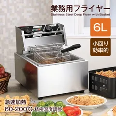 Kurflo 業務用フライヤー 6L 卓上フライヤー 大容量 ステンレス鋼 電気フライヤー 家庭用 60-200℃温度調整 揚げ物 天ぷら 揚げ網付き 1750W 日本語説明書付きのサムネイル