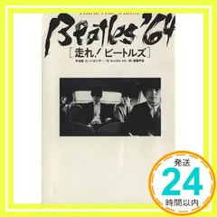 Beatles’64走れビートルズ: A HARD DAY’S NIGHT IN AMERICA A.J.S. レイル; 早苗， 斎藤_03
