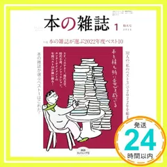 本の雑誌2023年1月号475号 本の雑誌編集部_02