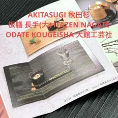 2025年最新】秋田大館工芸社 杉 板膳の人気アイテム - メルカリ