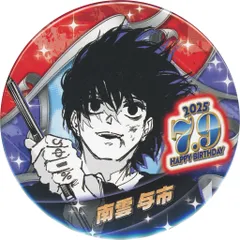 【中古】バッジ・ピンズ 南雲与市 バースデイ缶バッジ(2025) 「SAKAMOTO DAYS」