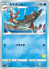 【中古】 ポケモンカードゲーム カマスジョー SH SH 018/053のサムネイル