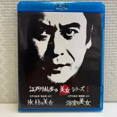 2025年最新】江戸川乱歩美女シリーズ dvdの人気アイテム - メルカリ