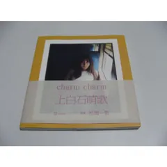 2025年最新】上白石萌歌 グッズの人気アイテム - メルカリ