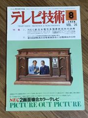 未開封・一点物】ナショナル TR-201B 20型テレビ 超希少モデル - メルカリ