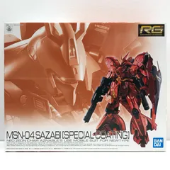 RG サザビー スペシャルコーティングなどプレバン限定品含む　ガンプラまとめ売り バンダイ、特別仕様のガンプラ「RG 1/144 サザビー［スペシャル