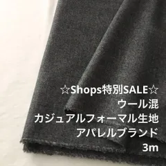 B3X/4284◆3m 特別SALE/ウール混カジュアルフォーマル生地/生地のM