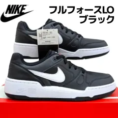 ナイキ フルフォース Lo FB1362 001 ブラック/ホワイト 箱無しお届け
