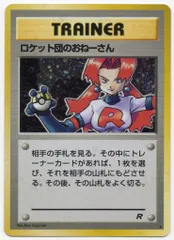 2025年最新】ポケモンカード ロケット団のおねーさんの人気アイテム