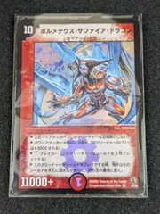 2025年最新】ボルメテウスサファイアドラゴン 初期の人気アイテム