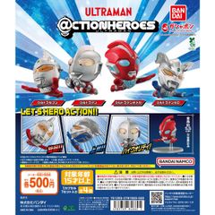 ＠CTION HEROESアクションヒーローズ ウルトラマン全4種フルコンプセット