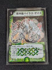 デュエルマスターズ 超神龍バイラス・ゲイル 初期 旧枠 | Mercari