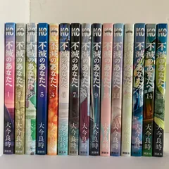 （完結全25巻セット）不滅のあなたへ 全巻初版本 完結全25巻セット）不滅のあなたへ 全巻初版本 不滅のあなたへ 全巻