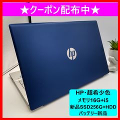 HP】ロイヤルブルー☘8世代i5☘16GB☘SSD256+1TB - メルカリ
