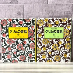 2025年最新】グリムの昔話(全6巻セット)の人気アイテム - メルカリ