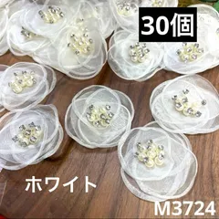 ハンドメイド素材　パール　ビーズ　ダイヤ付き　ホワイト　お花　30個