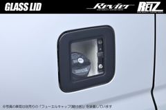 JB64ジムニーJB74シエラ用スケルトン型燃料リッド専用インナーフレーム