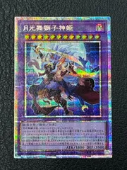世界に1枚 PSA10 月光舞獅子神姫 プリズマティックシークレットレア