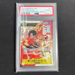 PSA10 ワンピカード ポートガス・D・エース SEC シークレット OP07/119H1 フラッグシップバトル 2024年7月 優勝/入賞　プロモ　優勝特典