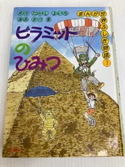 2025年最新】まんが世界ふしぎ物語の人気アイテム - メルカリ
