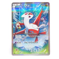 ラティアス R CP2 伝説キラコレクション 018/027 - メルカリ