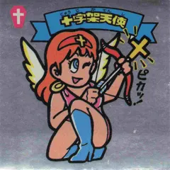 ロッテ 旧ビックリマン シール「十字架天使」9-天 銀地／銀ツヤ 天使 コレクション向け