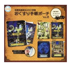 医療系雑貨生みたて卵屋 おくすり手帳ポーチ vol.2 全4種セット