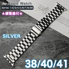 apple watch バンド アップルウォッチ バンド ベルト 38mm 40mm 41mm ST358 シルバー 調整器
