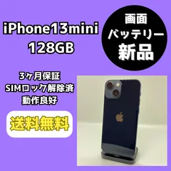 【バッテリー/画面新品】iPhone13mini  128GB ミッドナイト【SIMロック解除済み】