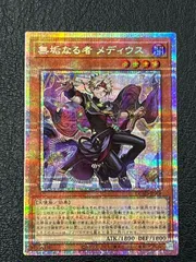 ◎遊戯王　無垢なる者メディウス　DUAD-JP008 プリシク　プリズマ　プリズマティックシークレットレア