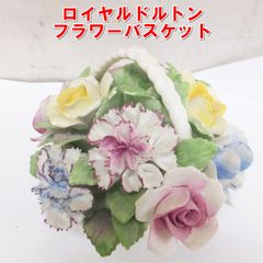 ロイヤルドルトン 陶花 置物 フラワーバスケット 陶器製花の置物 花