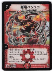 デュエルマスターズ 初期 超神龍の復活 VR PSA 連番 2025年最新】超神龍