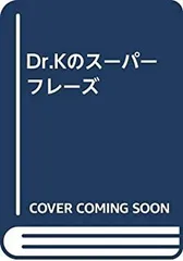 2025年最新】Dr.Kのスーパーフレーズの人気アイテム - メルカリ