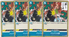 バリバリの銃　４枚　C　OP10　王族の血統　ONE PIECE CARD　ワンピースカードゲーム　ちゅうてつ　060