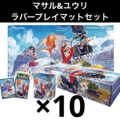 新品 未開封 / ポケモンカードゲーム / マサル＆ユウリ ラバープレイ