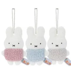 ブルーナ もふらっと ボールチェーンマスコット (選べる3種)【ミッフィー(ブルー/グレー/ピンク)】ぬいぐるみ/人形/キーホルダー