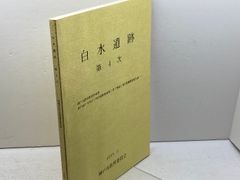 日本私有鉄道史研究　増補版　中西健一　名著復刊　定価10000円 日本私有鉄道史研究 増補版 中西健一 名著復刊 定価10000円 - メルカリ