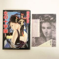 サイン本 沙村広明×森馨『蹂躙史エピトマイザ』限定500部 元版 - メルカリ