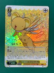 ヴァイスシュヴァルツ クロウカードの守護者 ケロちゃんSPカード
